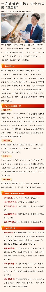 一文读懂雇主险：企业用工的“安全锁”