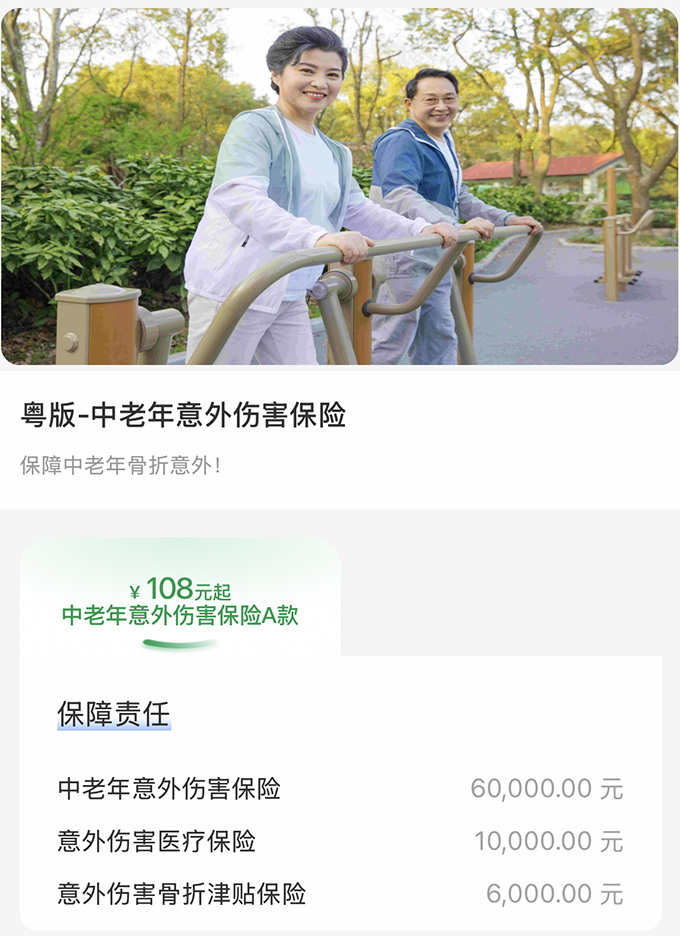 中老年意外伤害保险A.jpg
