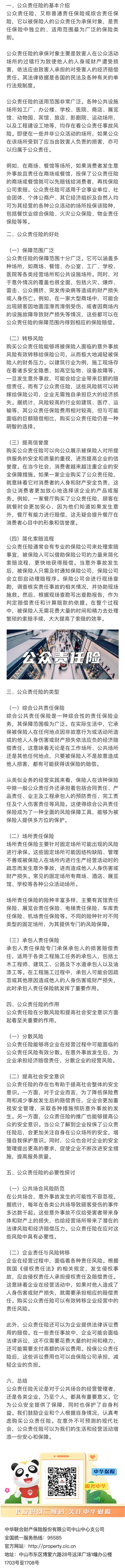 564-公众责任险推文6802.jpg