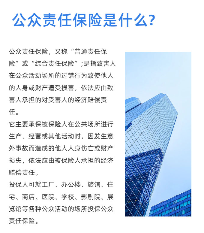 公众责任保险是什么？