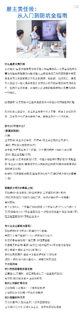 雇主责任险：从入门到防坑全指南