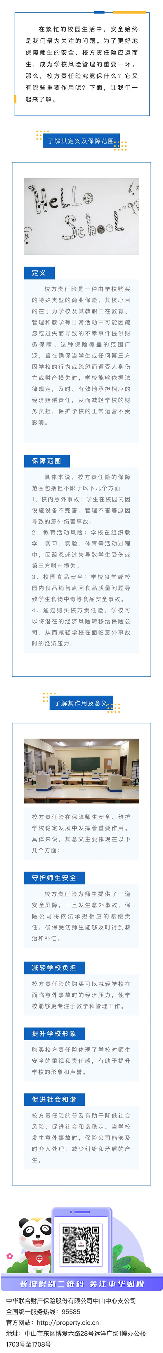 562-校方责任险保什么2.jpg
