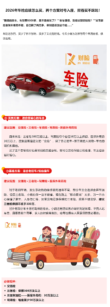 2026年车险.png