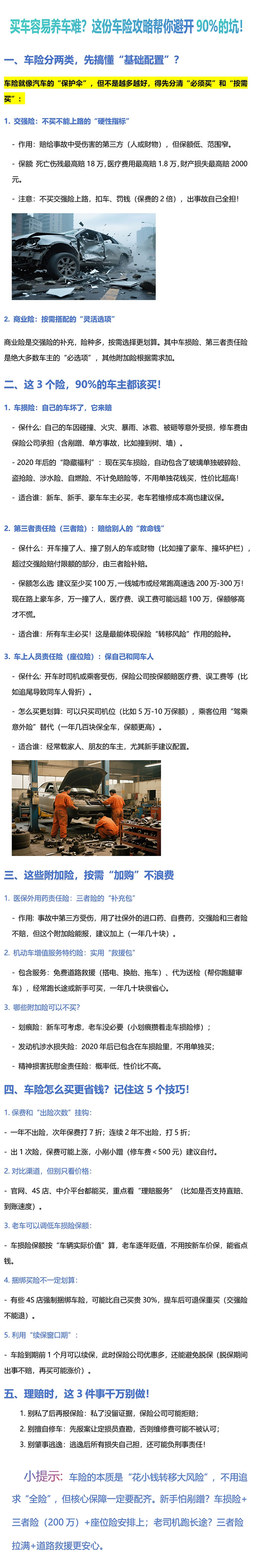买车容易养车难_680.jpg