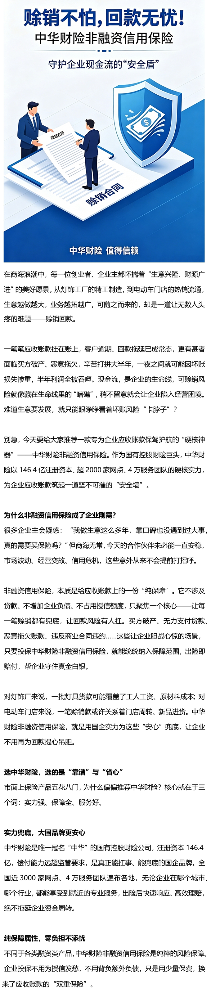 中华财险非融资信用保险海报4.png