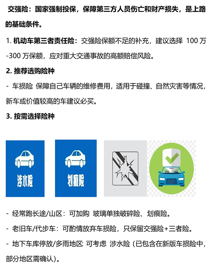 家用小汽车投保险种的建议_680.png