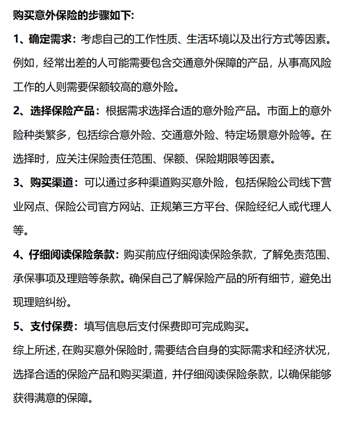 个人险怎么买2.png